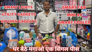 इतने Unique Gadgets और कहीं नहीं मिलेंगे | घर बैठे मंगाओ एक सिंगल पीस | Smart Gadget| Utility Gadget