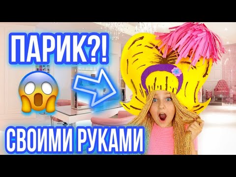 Как сделать парик из дождика своими руками