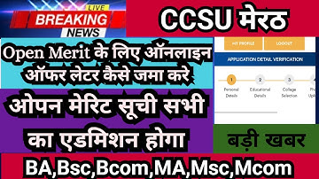 ccsu open merit list 2023 | Open merit offer letter online kaise kare | ccsu news update |