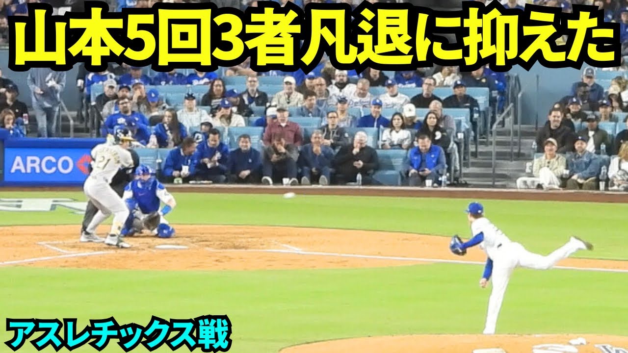 山本由伸5回投球も3者凡退に抑えた！【現地映像】2025年5月15日 