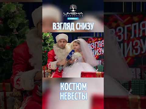 Видео: Костюм невесты