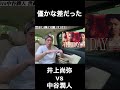 僅かな差だった!!【井上尚弥vs中谷潤人】