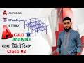 AutoCAD Dimension Setup | Accurate Measurement Bangla Tutorial
