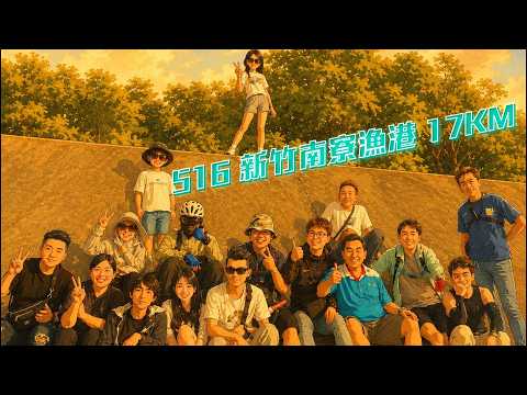 KP鐵腿隊 5/16 新竹南寮漁港 17KM 司法不公 公平審判 #柯文哲 #KP鐵腿隊  #民眾黨 #法庭要直播 #柯文哲清清白白 #Kp  影片by @BobbyWang-s5o