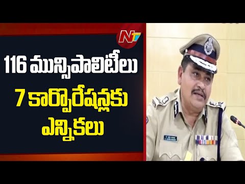 Telangana : Municipal Election Code Comes into Effect Immediately in Telangana | NTV Telugu - NTVTELUGU