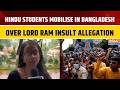 Bangladeshi Hindu Students Massively Protest In Dhaka Over Insult & Desecration Of Lord Ram Statue