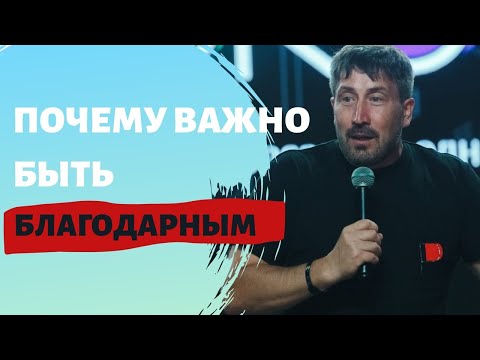 Почему важно быть благодарным?