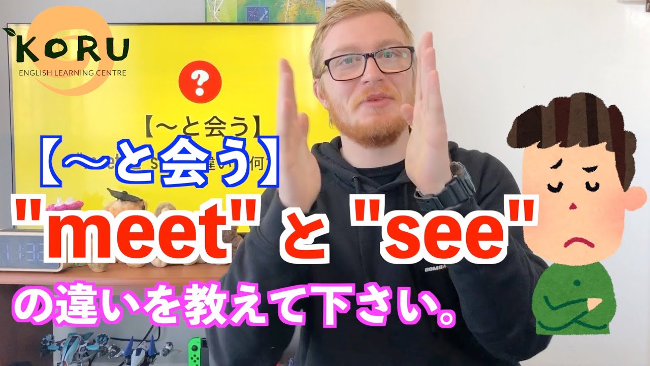 13【英語学習】「〜と会う」 13【英語学習】「〜と会う」