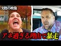 アホすぎる理由で暴れ出す市民たち