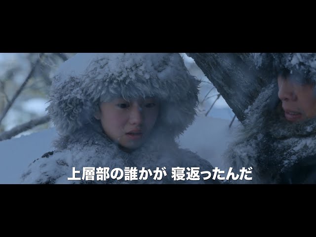 映画『崖上のスパイ』予告編