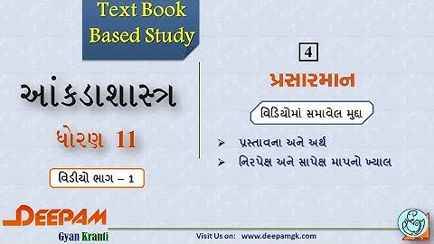 STD:11 Commerce #STAT (Guj Med) || Ch:4 પ્રસારમાન Video:1 || #AJAYPARMAR #DEEPAM