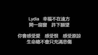 F.I.R./飛兒樂團 - Lydia(歌詞版)