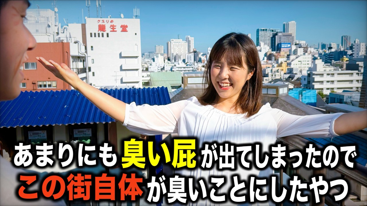 コント「あまりにも臭い屁が出てしまったので、この街自体が臭いことにしたやつ」ニッキューナナ（再アップ音割れ対応版)