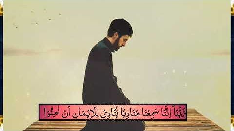 حالات واتساب دينيه ❣️ ربنا اننا سمعنا مناديا ينادي للأيمان أن أمنوا- تلاوة ولا اروع