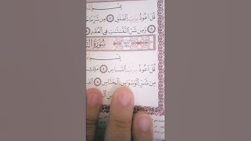 سورة الإخلاص #الفلق#الناس