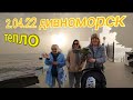 2.04.22  Шок! Приехала родня