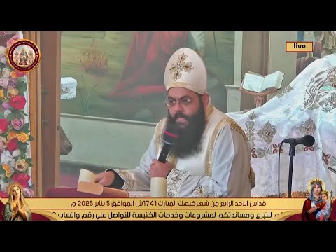 قداس صوم الميلاد ابونا دوماديوس غطاس وابونا رويس فريد