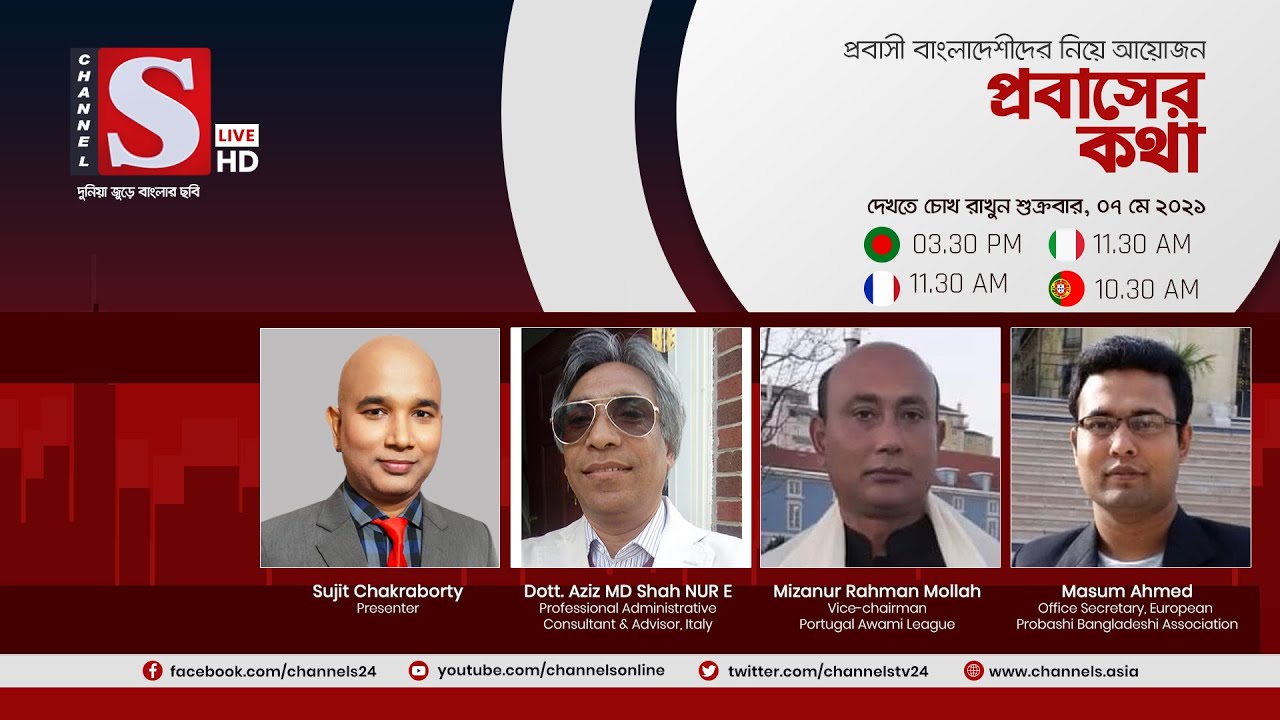 প্রবাসের কথা | Probasher Kotha | পর্ব 113 | Channel S Talkshow | চ্যানেল এস | France