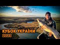 Дністер! Кубок України з лову хижака з човна 2023