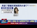 兩岸關係與賴清德言論