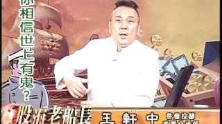 20160811 2200 王軒中 股海老船長
