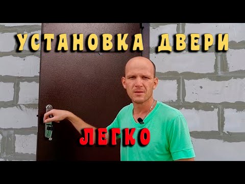 Установка входной двери