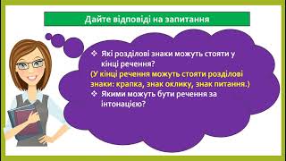 105  Повторення, закріплення і застосування знань про речення