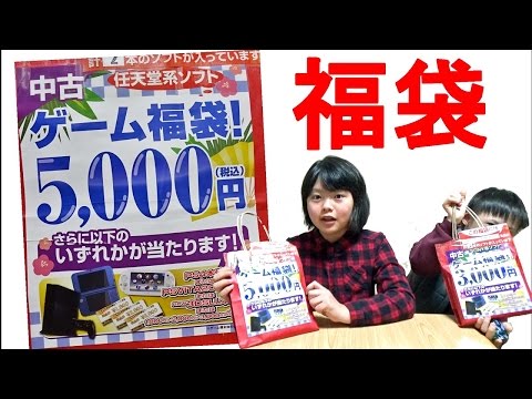 5000円と3000円のゲーム福袋を開けてみました！