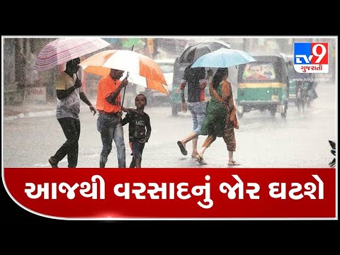 Monsoon 2020: Rain intensity in Gujarat likely to decrease from today  | TV9News