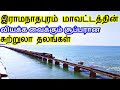 Ramanathapuram district tourist places     tamiltouristguide