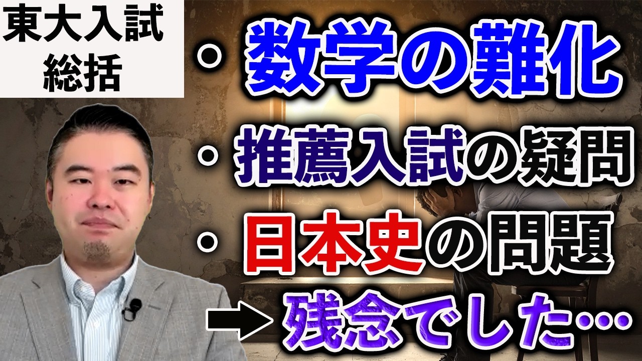 東大入試が難化！今後の東大受験戦略を占う