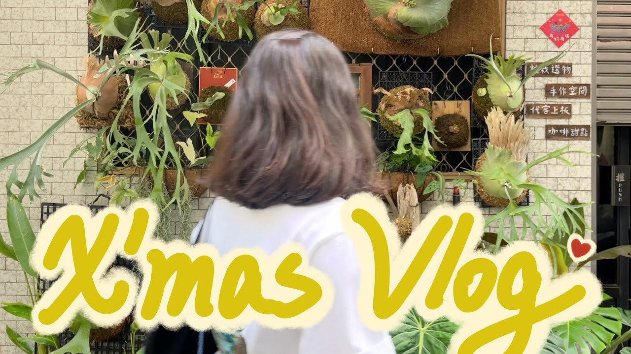 🎄Vlogmas｜跟媽咪的週末約會💖 bye 2025