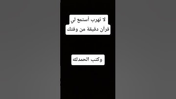 #تلاوة_هادئة #اكسبلور #المصحف #لايك #قرآن #القزابري #قران_كريم #الرحمن
