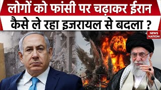 Iran vs Israel: ईरान ने 6 लोगों को फांसी पर चढ़ाया, Mossad की बढ़ाई टेंशन। US-Iran War Update