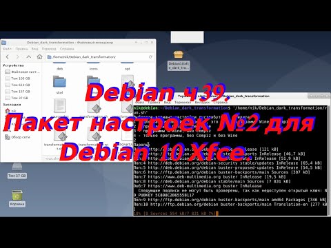 Видео: Как да инсталирате пакет Debian