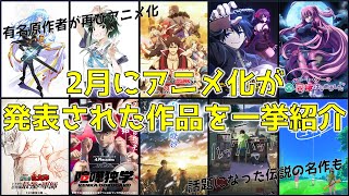 【アニメ化】えっ？藤本タツキ先生の「ルックバック」映画になるの？！　2月に発表された新作アニメ15作品を紹介