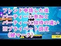 （概要欄に新しいリンクあり）フォートナイト　フレンド申請　パーティーに参加と招待の違い　fight 29おとなのゲームデビュー