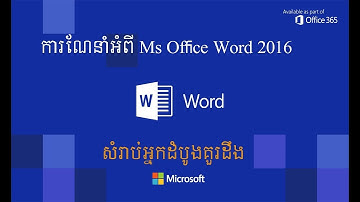 Introduction to Microsoft Word 2016 - word beginners tutorial (Khmer)