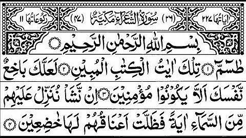 Surah As-Shuara Full By Sheikh Shuraim With Arabic Text (HD) |  سورة الشعراء |