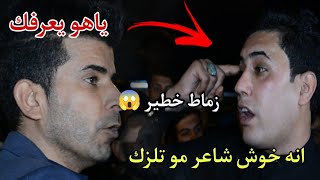 انه مو شاعر تلزك / الاول مرة بالعراق زماط _ حسام الشمري _ فاضل الحريشاوي / افراح وليد الحلفي