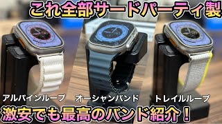 【Apple Watchバンド】全てのApple Watchに対応した激安のバンド紹介！【アップルウォッチ バンド　】