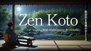 【ASMR】Bamboo Moonlight Whispers. Zen Koto &amp; Gentle Night Breeze ｜ 竹林の月夜と琴の音。瞑想的な夜風のひととき