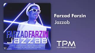 Farzad Farzin - Jazzab || فرزاد فرزین - جذاب