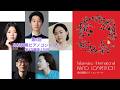 第6回高松国際ピアノコンクール第3次審査1日目 コンテスタント演奏直後インタビュー!