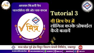 Tutorial 3: वी मित्र ऐप में लॉगिन करके प्रोफाइल कैसे बनाएं | V Mitra App Login & Profile Setup Guide screenshot 4