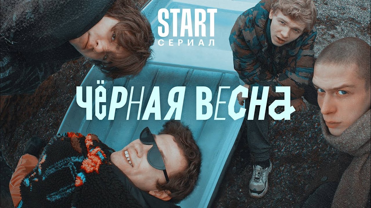 Черная Весна(Моя душа - Lely45)