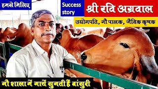 Success Story of Businessman Mr.Ravi Agarwal, Bhilwara || Ravi Agarwal Industrialist, Cow Breeder...