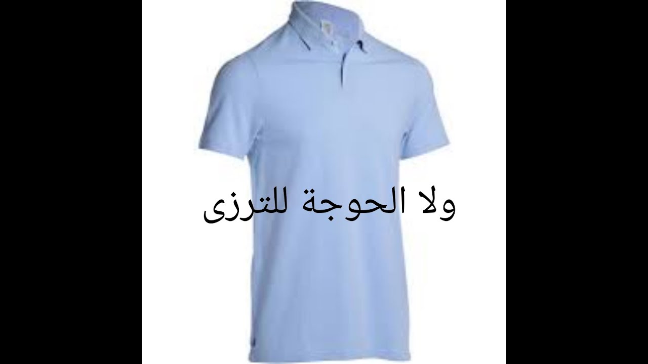 فيديو يحتاجه كل افراد الاسرة:كيفية تضيق وتقصير التى-شيرت بكل سهولة ولا يحتاج الى ترزى محترف