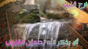 ارح قلبك وسمع سورة الكهف بصوت القارئ إلياس حجري #القران_الكريم #ارح_قلبك #quran #المغرب #اسمع_وتدبر