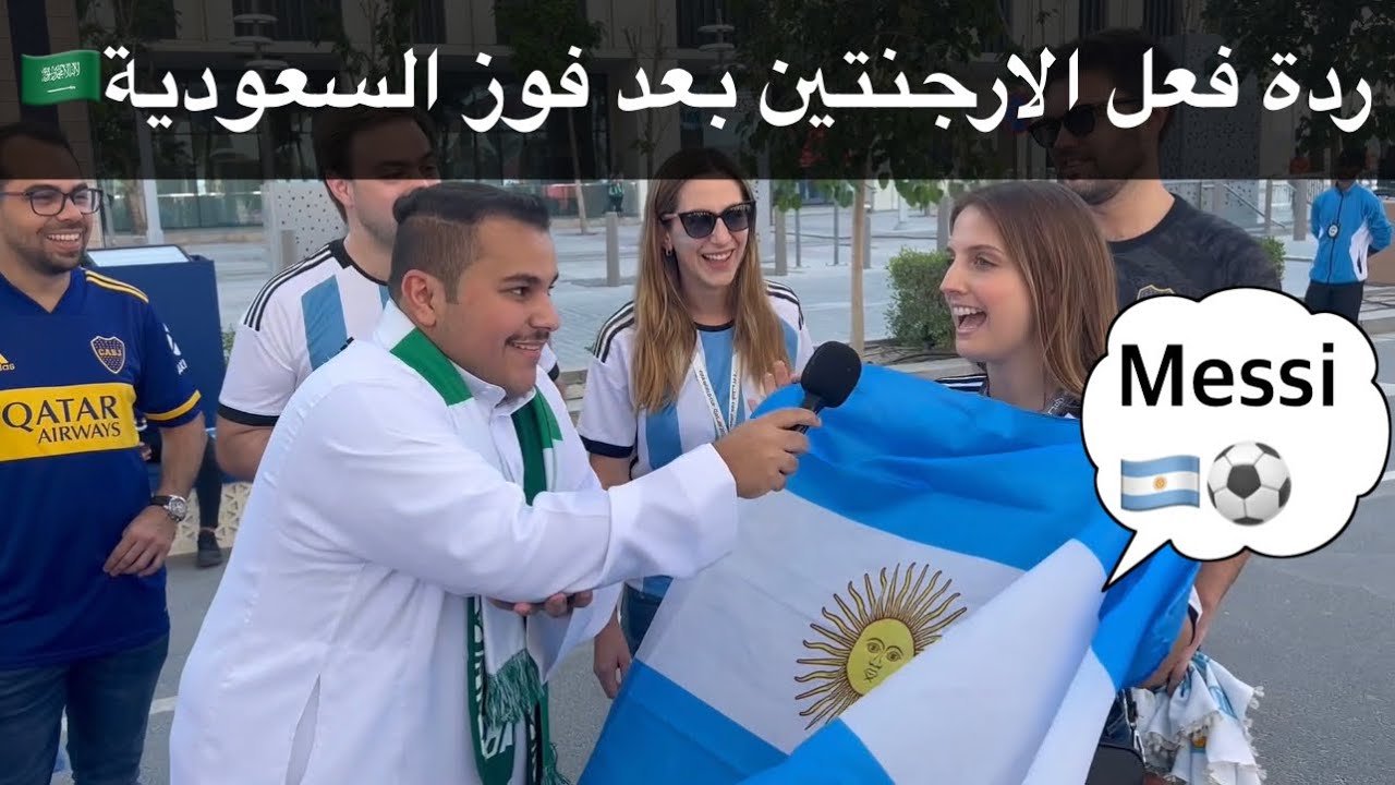 ردة فعل الارجنتين بعد فوز السعودية 🇸🇦🏆❤️ #العثيم_مول_في_المونديال